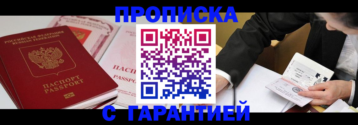 временная регистрация собственник в Дмитрове
