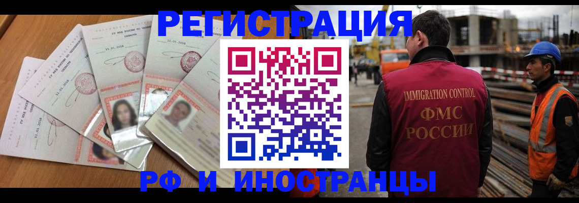 прописка иностранных граждан в Дмитрове